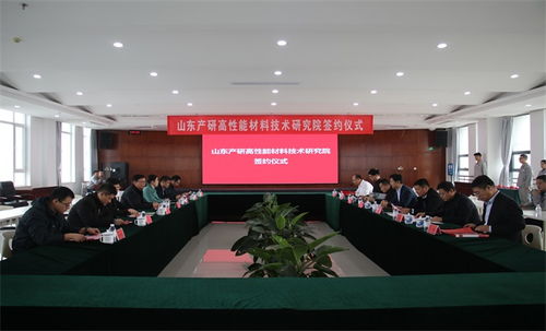 科技賦能產(chǎn)業(yè)升級(jí) 山東產(chǎn)研高性能材料技術(shù)研究院與淄川企業(yè)簽約，共推新材料技術(shù)落地